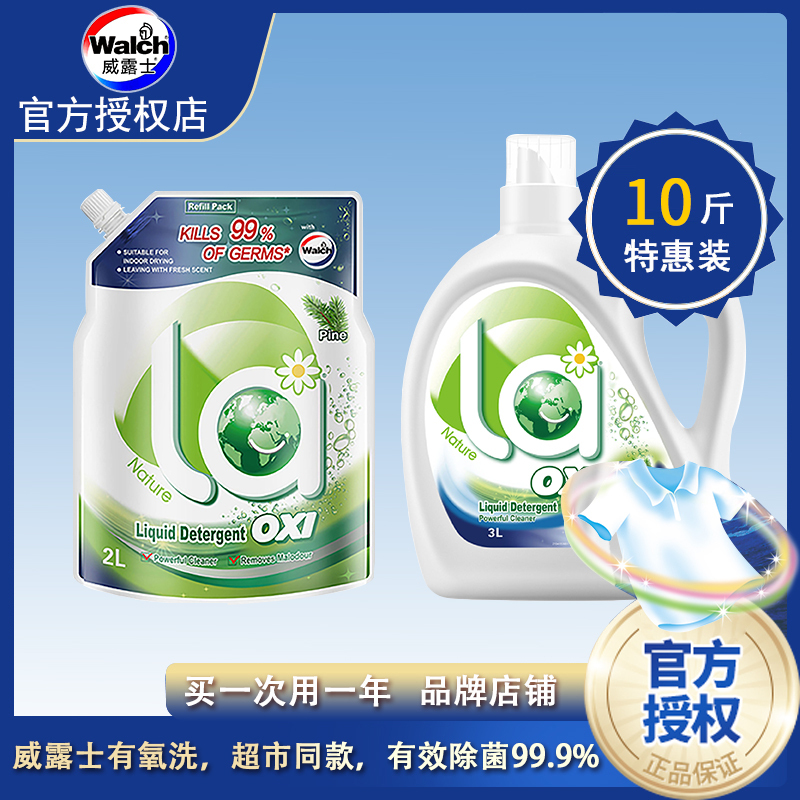 威露士la有氧洗威露士洗衣液3l瓶装 2l袋装(10斤)