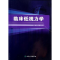 醉染图书临床低视力学9787117183833