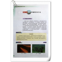 2018年高中地理必修3湘教版教材课本教科书 高二上册地理必修三 湖南教育出版社普通高中地理课程标准实验教科书必修地理I