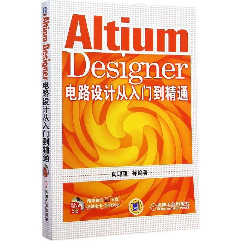 正版新书]Altium Designer 电路设计从入门到精通闫聪聪97871114高清大图