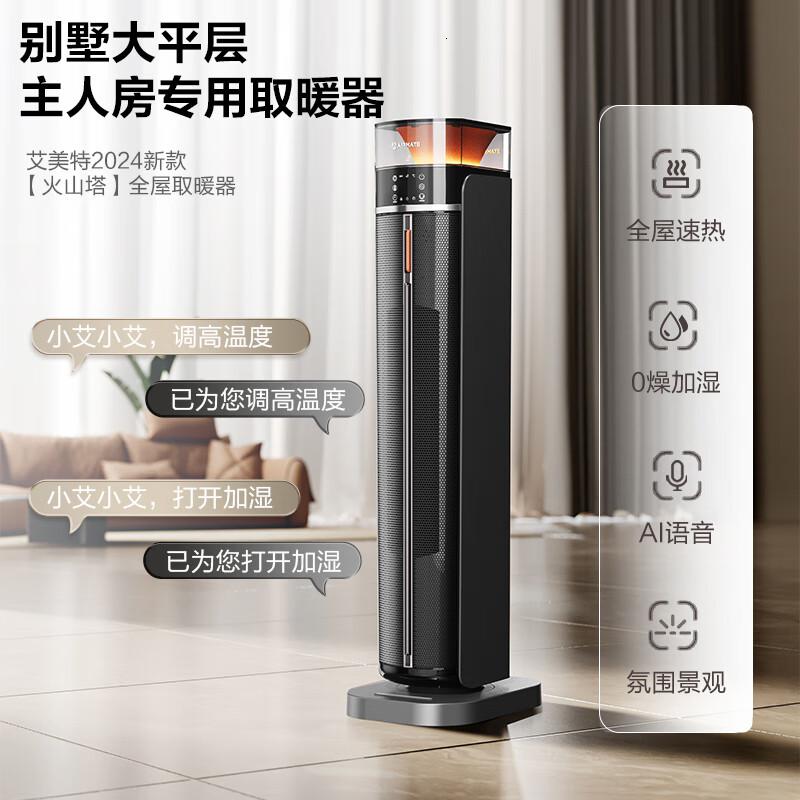 艾美特(Airmate)石墨烯涂层暖风机2200W三挡控制离线语音蓝牙APP 15小时预约自动息屏暖风机HP22-SRU