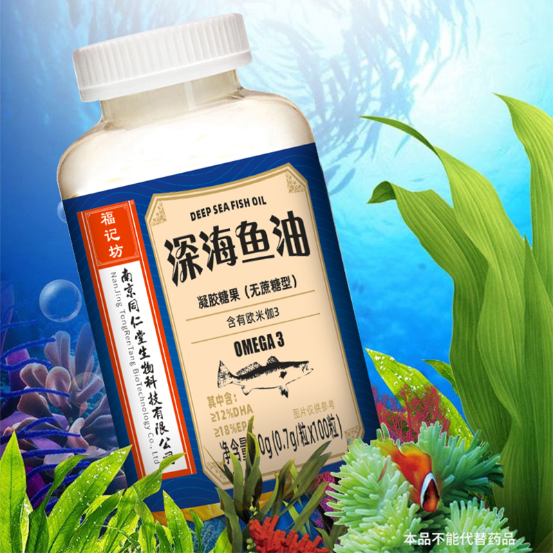 南京同仁堂福记坊深海鱼油软胶囊100粒
