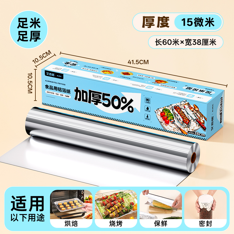 锡纸烤箱家用烘烤垫纸空气炸锅专用纸加厚大铝箔纸卷烧烤烘焙2386 【加大特厚15μm】长60米*宽38cm⭐煮花甲粉 1盒