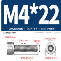 金超 304不锈钢内六角螺丝钉 M4x22 50个/包 1包