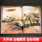 [醉染正版]中国儿童军事百科全书:武器大百科 精装版 少儿兵器武器科普绘本 6-15岁小学生世界枪械战争类科普书潜艇坦克