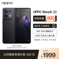 OPPO Reno8 夜游黑 8GB+128GB 5G手机 天玑1300 旗舰芯片 长寿版 80W 超级闪充 5000 万水光人像三摄 全网通手机