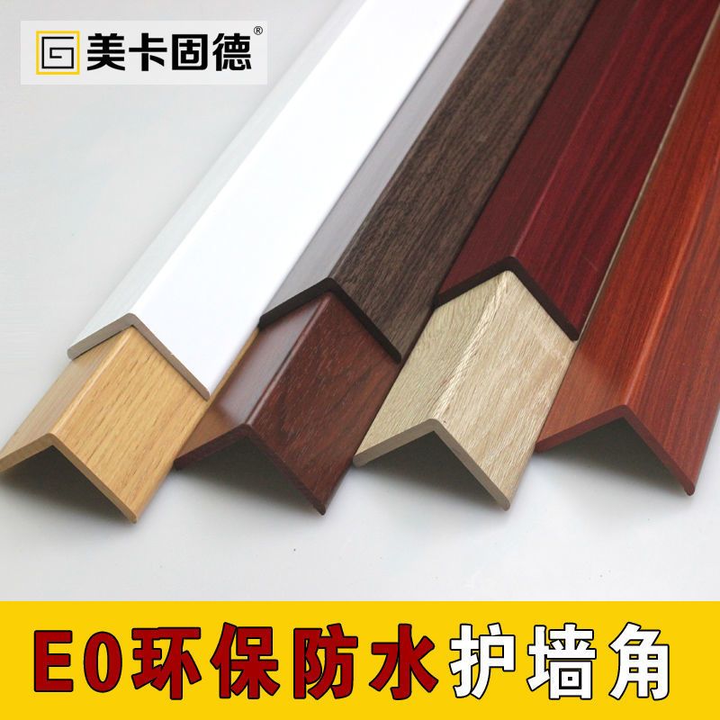 0.8m 501巴西棕 护角条木塑实木护墙角保护客厅阳角装饰墙壁包边转角墙体防撞面