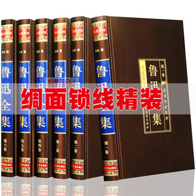 原著正版鲁迅全集绸面精装共六册诗歌彷徨狂人日记三味书屋图书籍