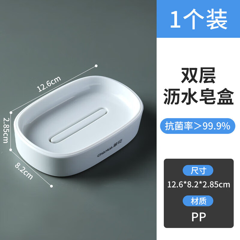 茶花 艾特斯抗菌肥皂盒 皂碟香皂架子肥皂架 双层沥水香皂盒子1只装