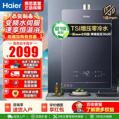 海尔(Haier)16升燃气热水器天然气【QR5】