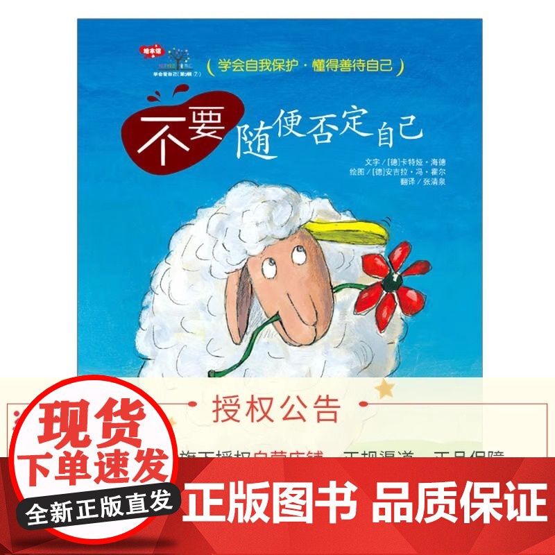 正版童书 学会爱自己情绪管理篇第三辑7册幼儿童自我保护安全教育绘本图画书3-6岁幼儿园早教珍爱生命青岛出版社高清大图