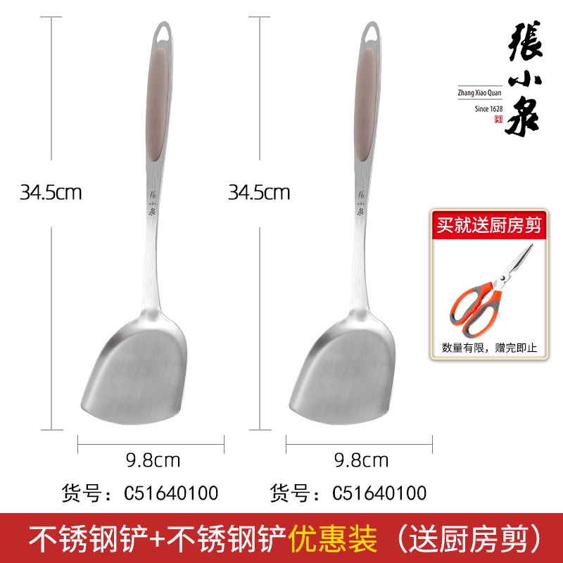 张小泉锅铲家用硅胶铲子厨具不粘锅炒菜铲子耐高温食品级炒勺8138 【两把装】食品级430不锈钢-锅铲（送厨房剪））
