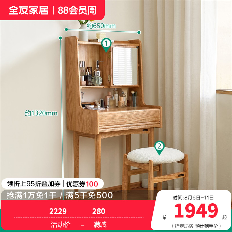 全友家居妆台DW8051 【红橡木】0.65米妆台A+妆凳A