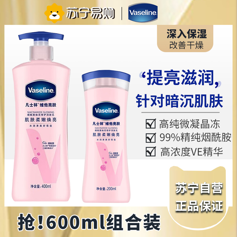 凡士林烟酰胺身体乳600ml