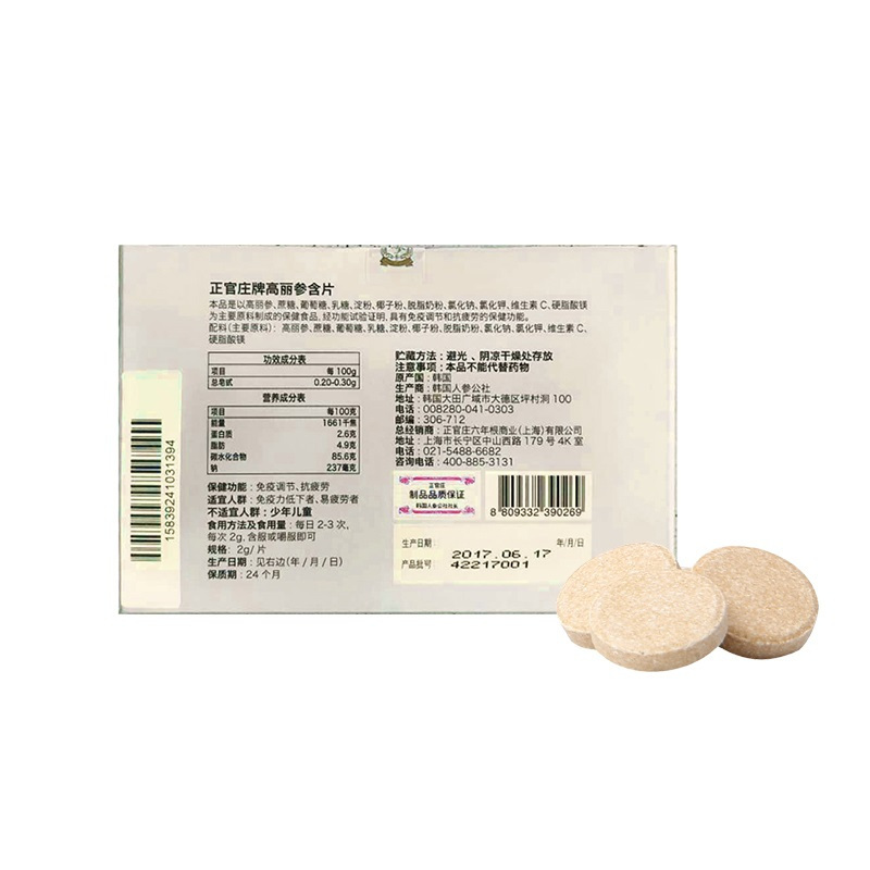 正官庄高丽参含片2g*60片/盒(120g) 韩国进口 人参制品 Korean Red Ginseng