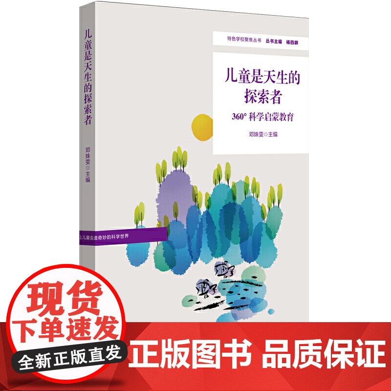 儿童是天生的探索者:360°科学启蒙教育高清大图