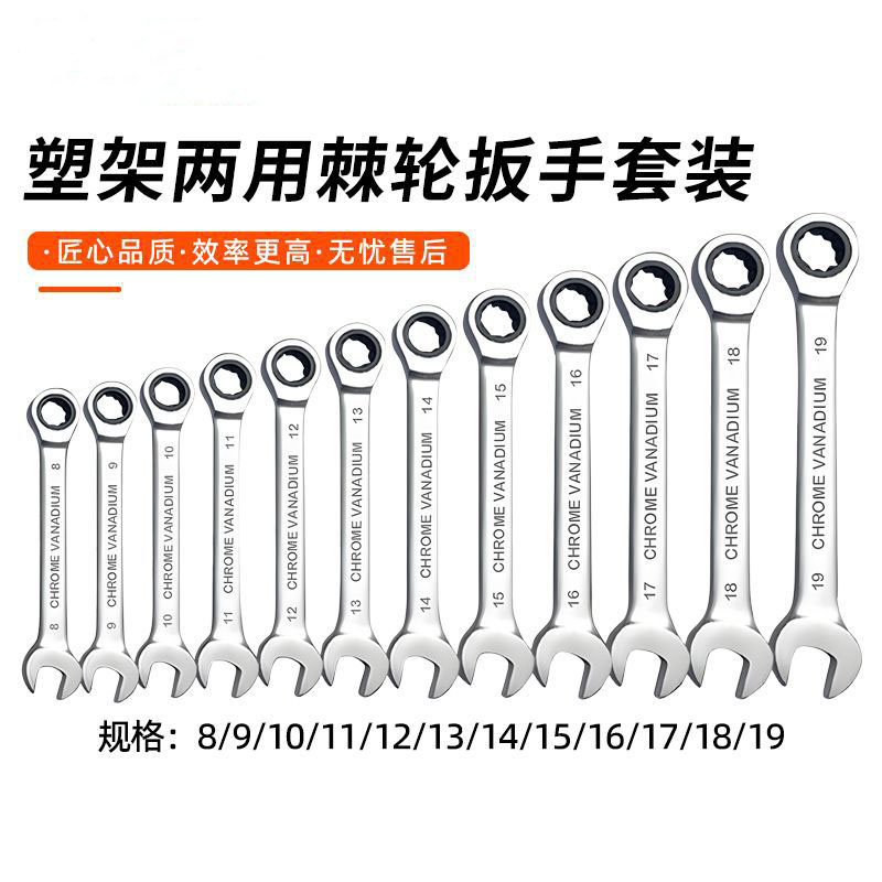 铁昌 两用棘轮扳手套装 12 套高清大图