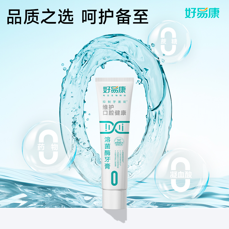 好易康 牙膏0号预防多种口腔问题150g*2支高清大图