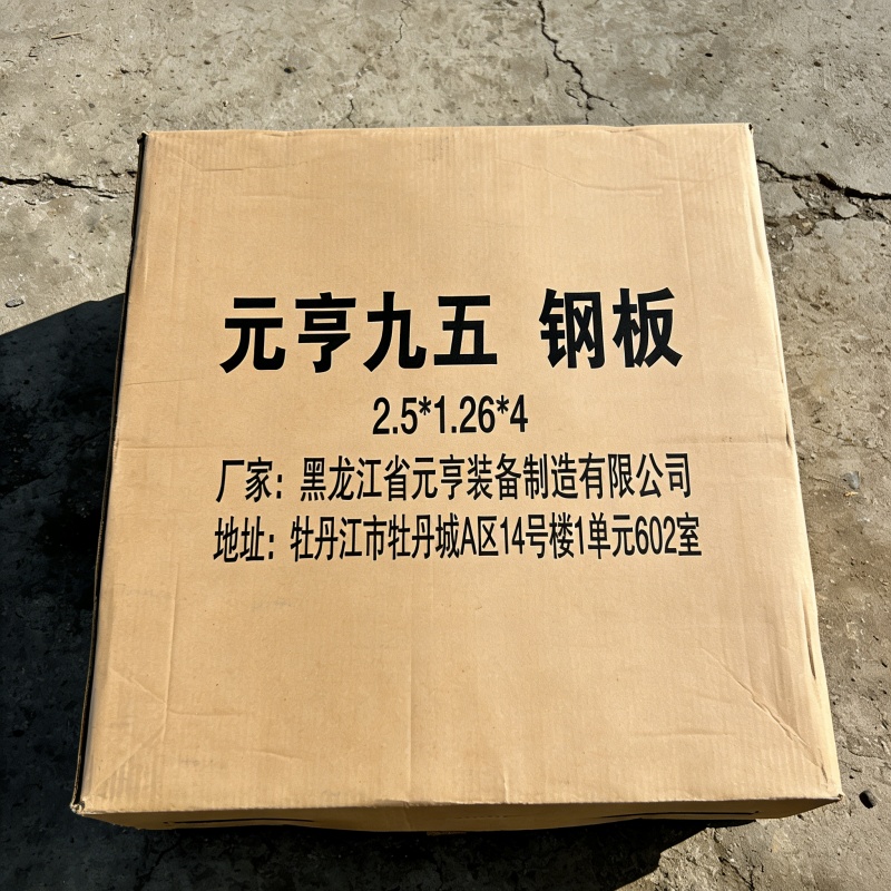 元亨九五 钢板 2.5mm kg高清大图