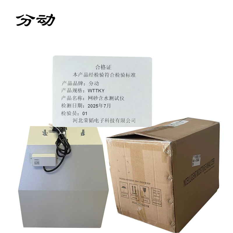 网砂含水测试仪 WTTKY 1台高清大图