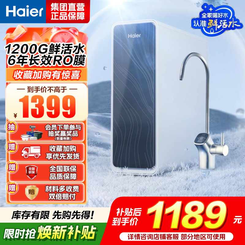 海尔(Haier)净水设备鲜活水Pro HKC3000-R762D2U1