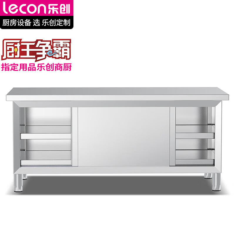 乐创(lecon)单通工作台201不锈钢打荷工作台1500*600LC-J-DT1506