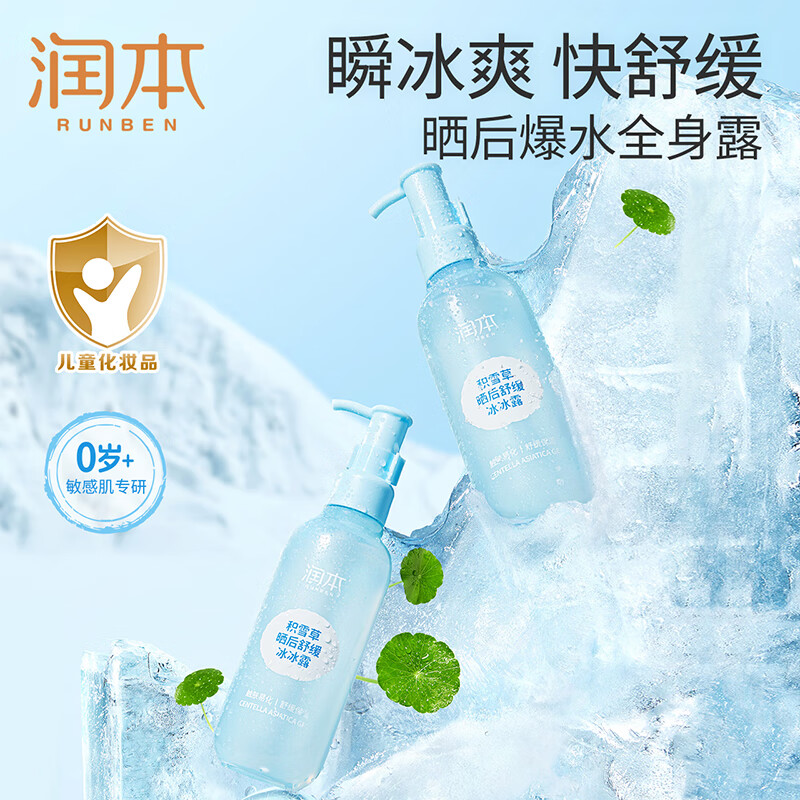 润本(RUNBEN)积雪草晒后舒缓冰冰露200g