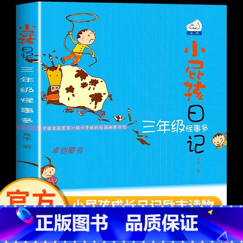三年级怪事多 【正版】小屁孩日记三年级怪事多3 小学生课外阅读书必读经典励志成长日记校园幽默小说儿童文学书籍8-10-1