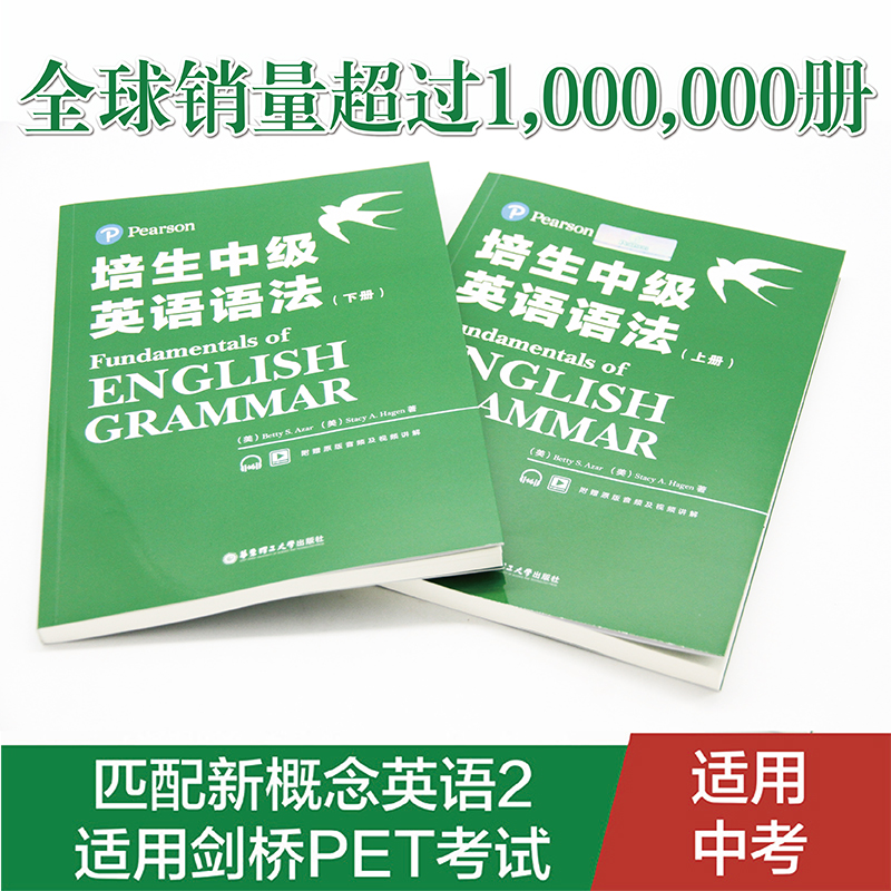 [正版]培生中级英语语法 初中初一初二初三789年级中考 匹配剑桥英语 新概念朗文逻辑在用高清大图