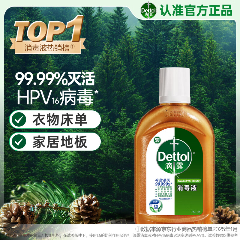 滴露消毒液 250ml*2
