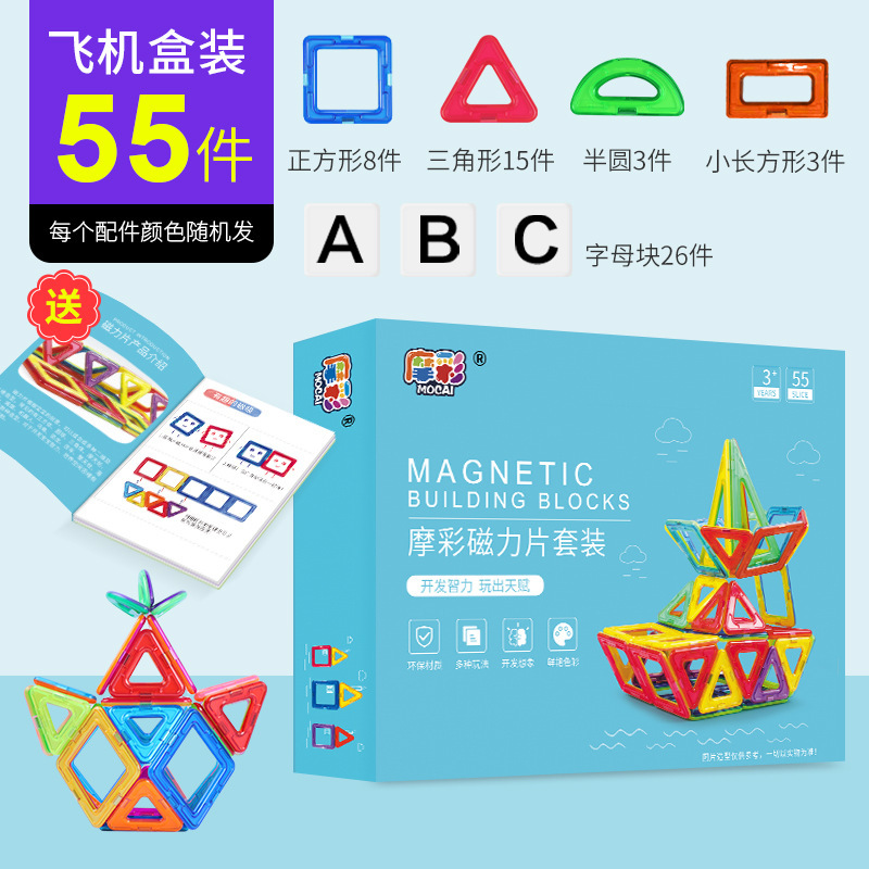 摩彩磁力片55件飞机盒装积木百变提拉磁性片益智儿童玩具磁力片套装
