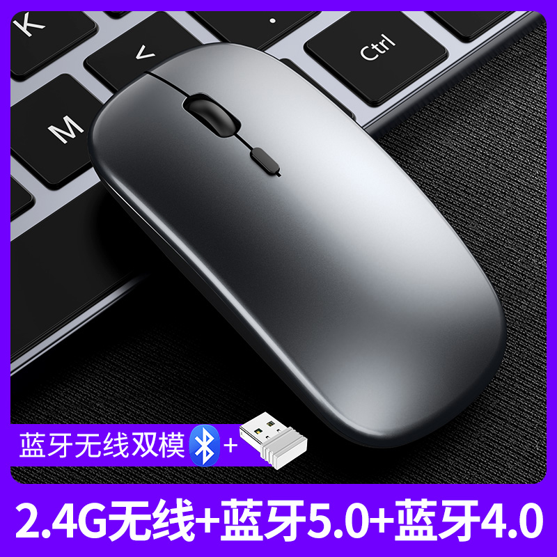 【补贴10%】鼠标充电款双模家用办公笔记本电脑台式外接无限滑鼠 金属灰--蓝牙无线双模【2.4G无线+蓝牙5.0+蓝牙4.0