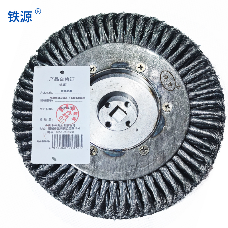 铁源扭丝轮刷Φ305x57x65(42x42)mm 只高清大图