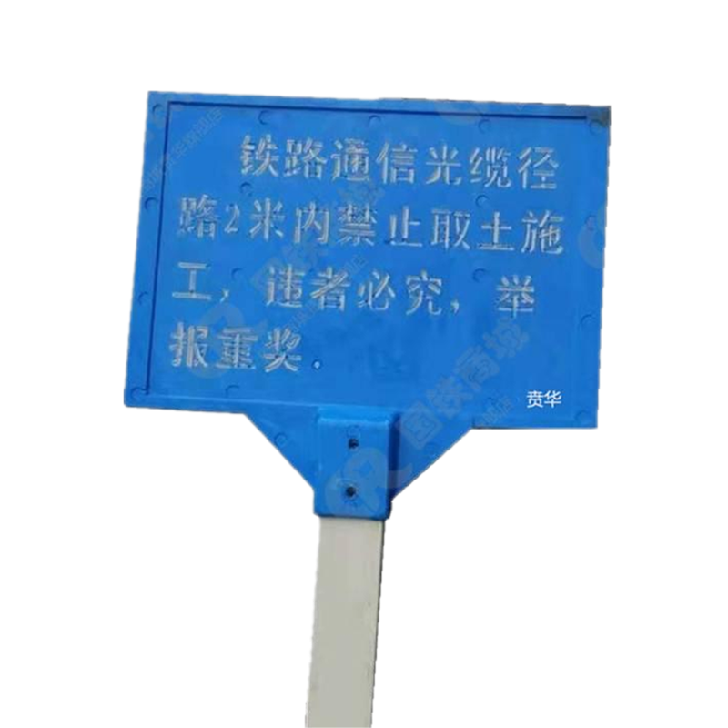 贲华 警示牌600*400*1600mm 套高清大图