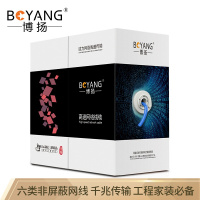 博扬(BOYANG)BY-SP6305六类网线室内双屏蔽4对双绞线CAT6类0.57线径千兆网线POE供电监控线305米