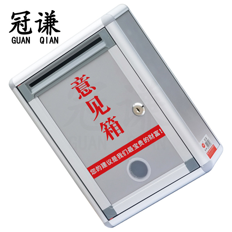 冠谦意见箱小号个高清大图