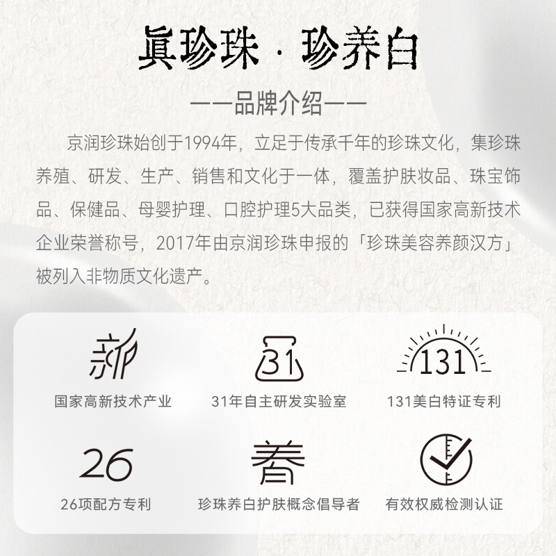 京润珍珠 50g冬虫夏草抗皱精华霜高清大图