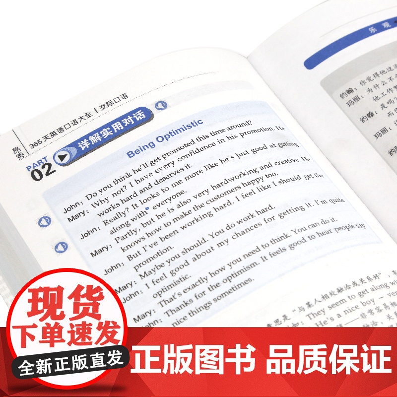 [ 正版书籍]365天英语口语大全:交际口语双速模仿版高清大图