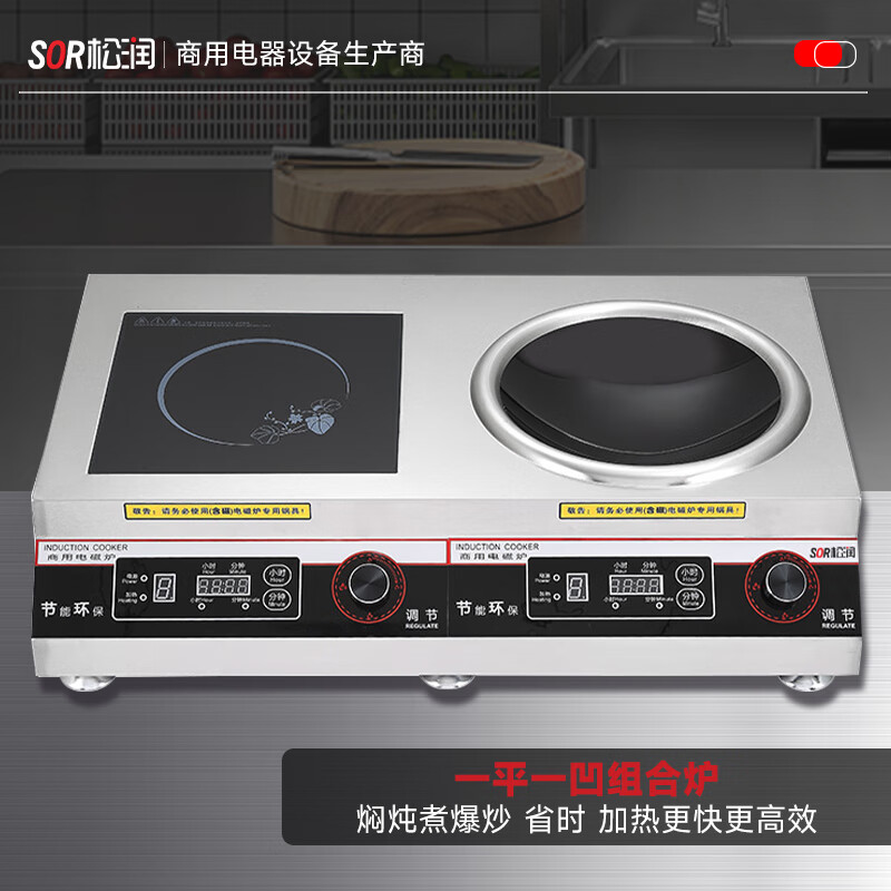 SOR松润 一平一凹组合炉5KW*2 GCT-N4119A (单位:台)高清大图