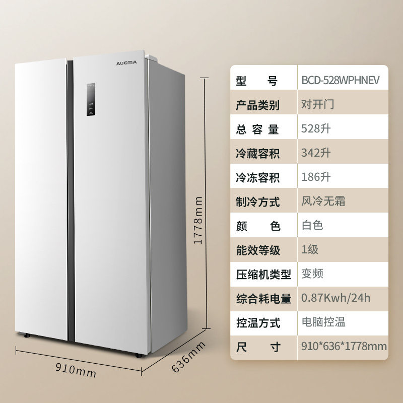 澳柯玛aucma528升对开门冰箱纤薄嵌入双变频一级能效风冷无霜bcd528w