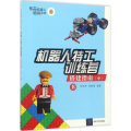 机器人特工训练营
