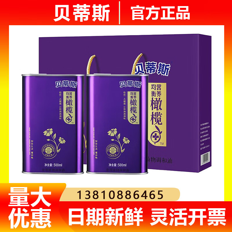 贝蒂斯双尖橄榄亚麻籽调和油500ml*2礼盒装 压榨一级食用油节日送礼伴手礼高清大图