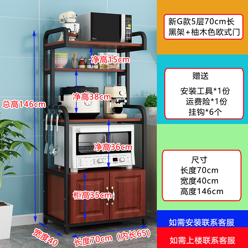 五层厨房置物架落地式多层收纳架子微波炉烤箱碗碟柜子储物架家用收纳层架三维工匠 新G款5层70长黑架+柚木色柜