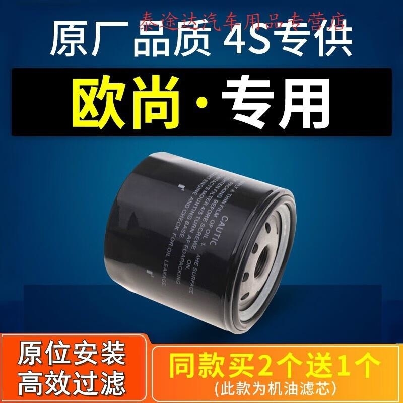 游枫亭适配长安欧尚机油滤芯原厂原装a800 x70a a600滤清器机滤格4S专用