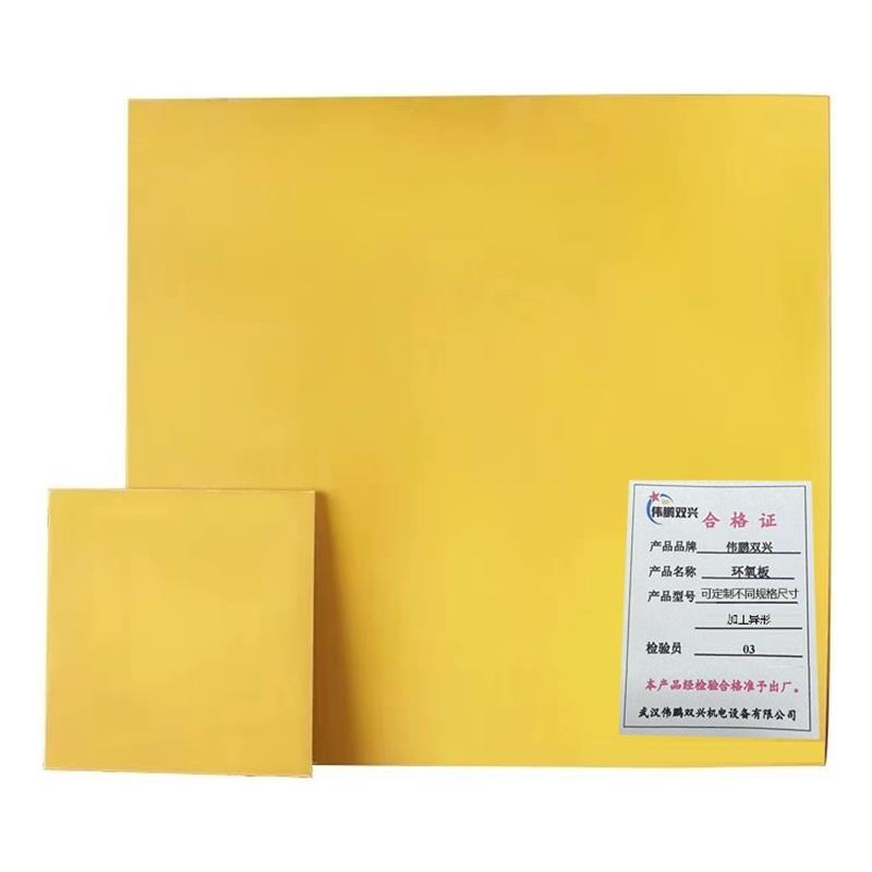 伟鹏双兴 环氧板环氧树脂绝缘板 可定制不同规格尺寸 加工异形 张