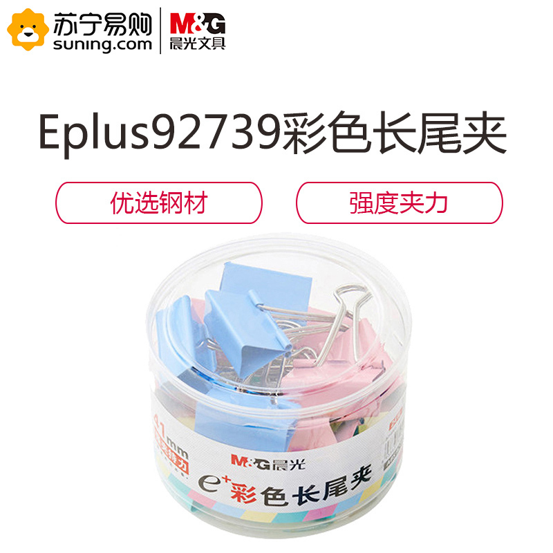晨光 ABS92739长尾夹 41mm 一筒装