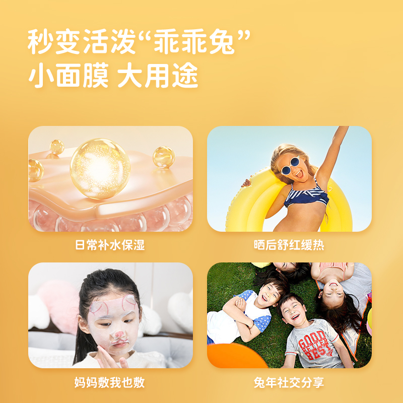 Hi!papa 海龟爸爸龙胆补水儿童面膜 乖乖兔 20ml*5片*1盒高清大图