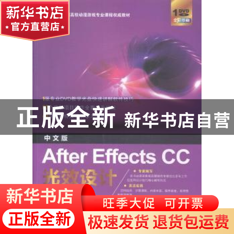 正版 中文版After Effects CC光效设计 尹小港编著 海洋出版社 97高清大图