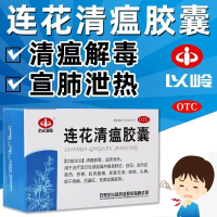 以岭 连花清瘟胶囊 0.35g*36粒/盒