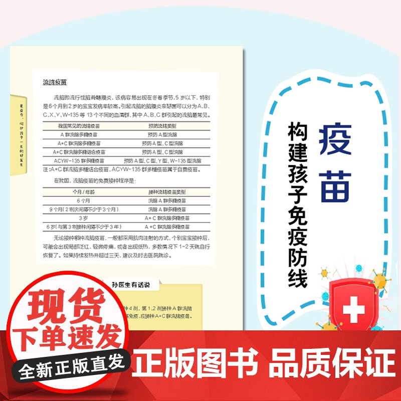 生活-免疫力呵护孩子的好医生增强抵抗力提高免疫力儿童增加免疫力抵抗力免疫力书籍 儿童提高增强免疫力免疫力提高儿童书籍高清大图